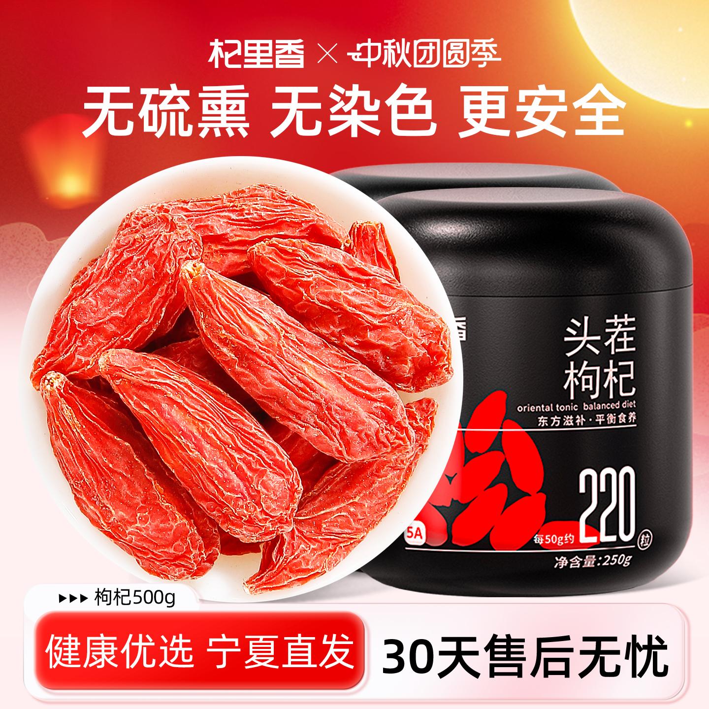 杞里香无硫熏宁夏红枸杞特级500g