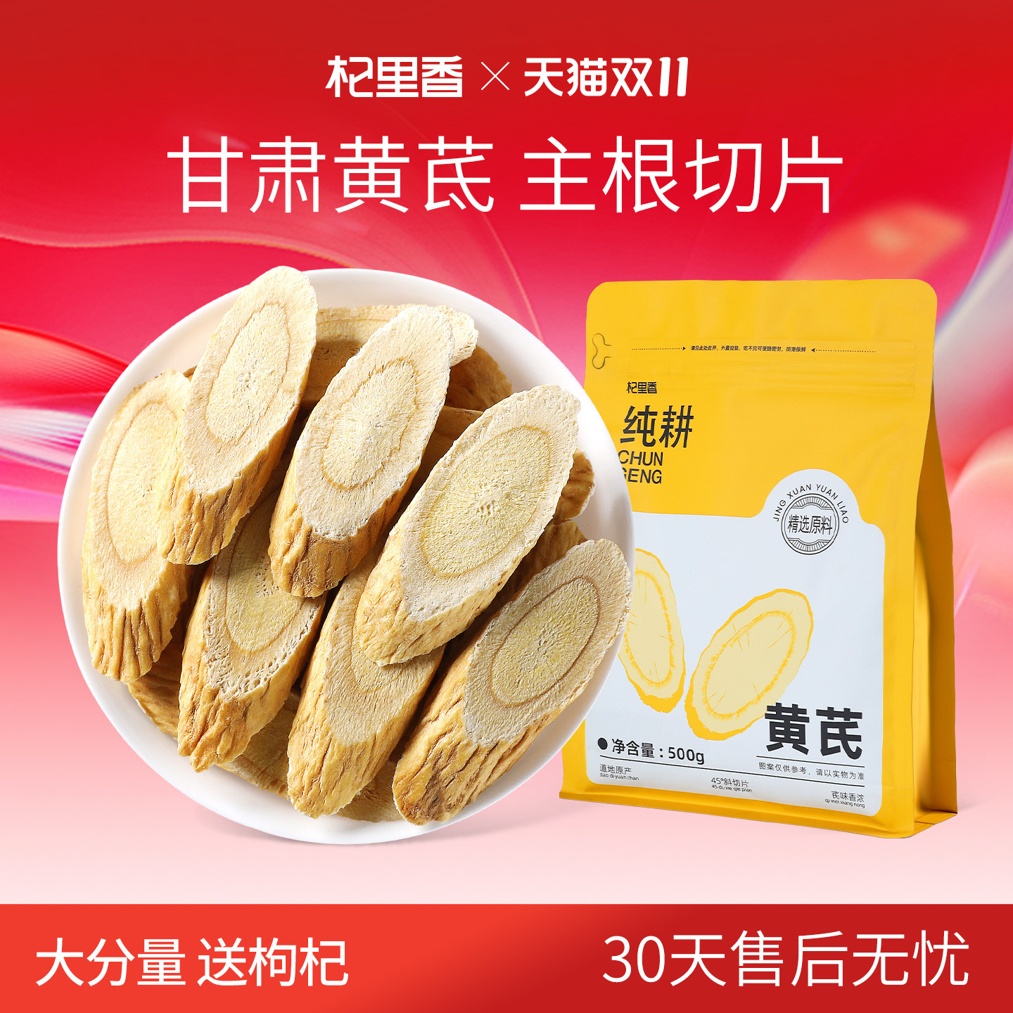 杞里香甘肃黄芪新切中药材搭党参当归干货煲汤泡水泡酒官方旗舰店