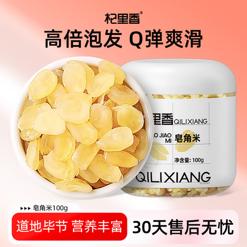 杞里香贵州毕节双颊非特级皂角米