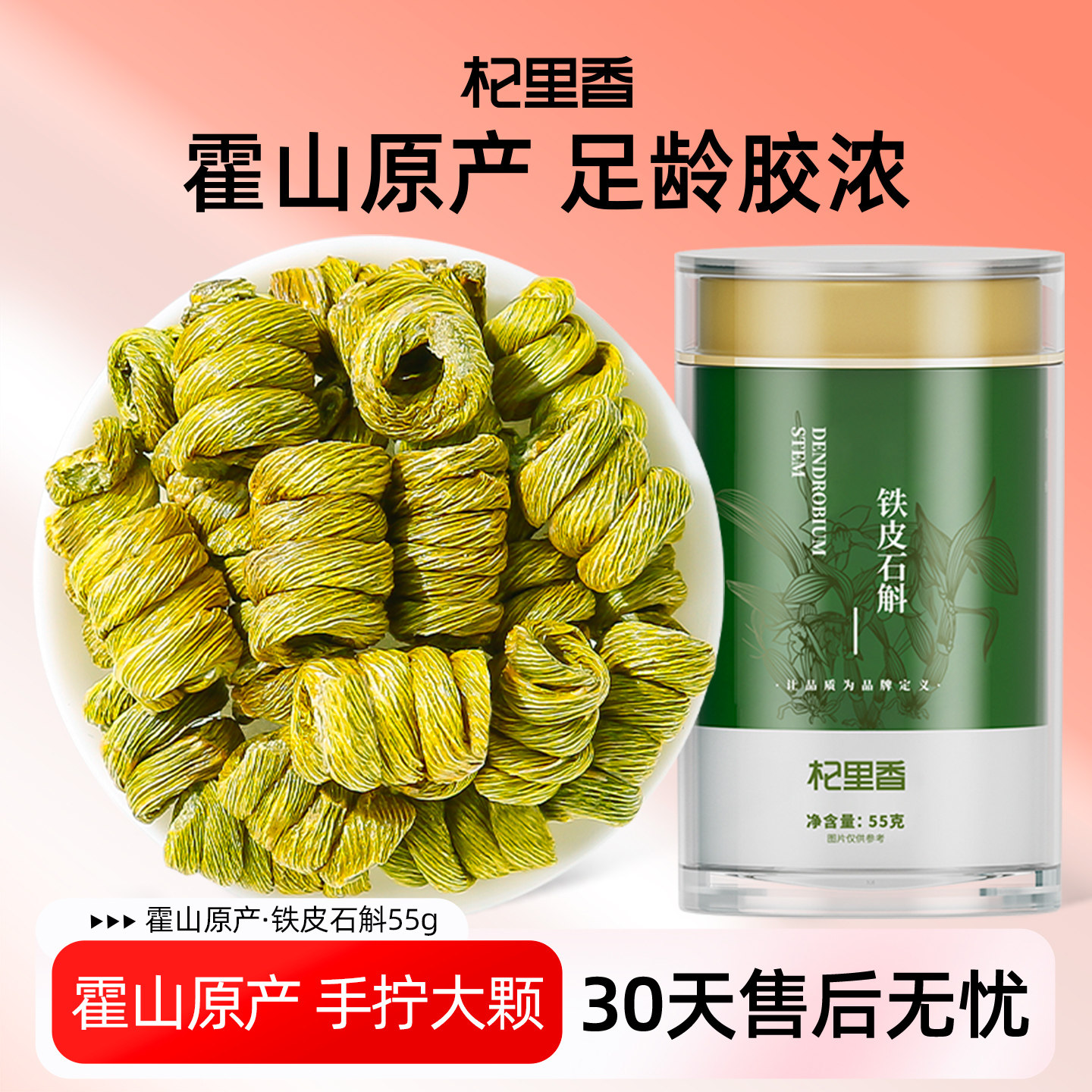 杞里香铁皮石斛花茶正品30g枫斗霍山花茶粉鲜条非500g官方旗舰店