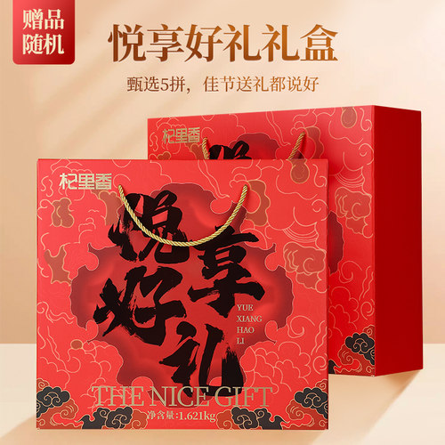 杞里香悦享礼盒1621g送长辈营养品桂圆肉杏仁乌梅桑葚干陈皮年货