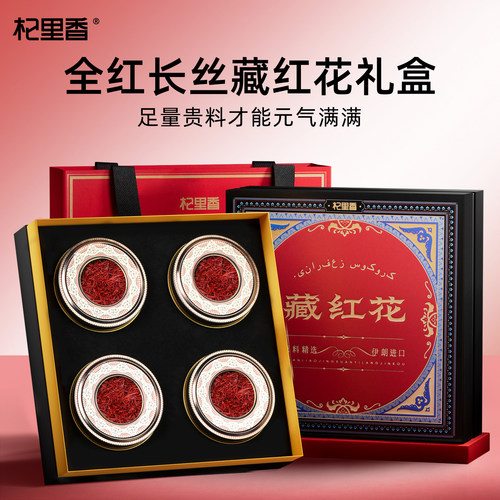 伊朗藏红花礼盒12g节日送礼佳品