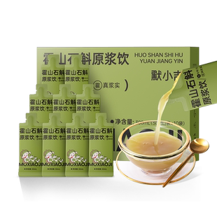 杞里香默小吉石斛原浆300ml霍山铁皮石斛清甜胶质浓郁官方旗舰店