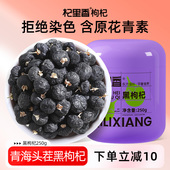 杞里香青海黑枸杞子250g 6罐正宗头茬大果黑苟杞茶正品 官方旗舰店