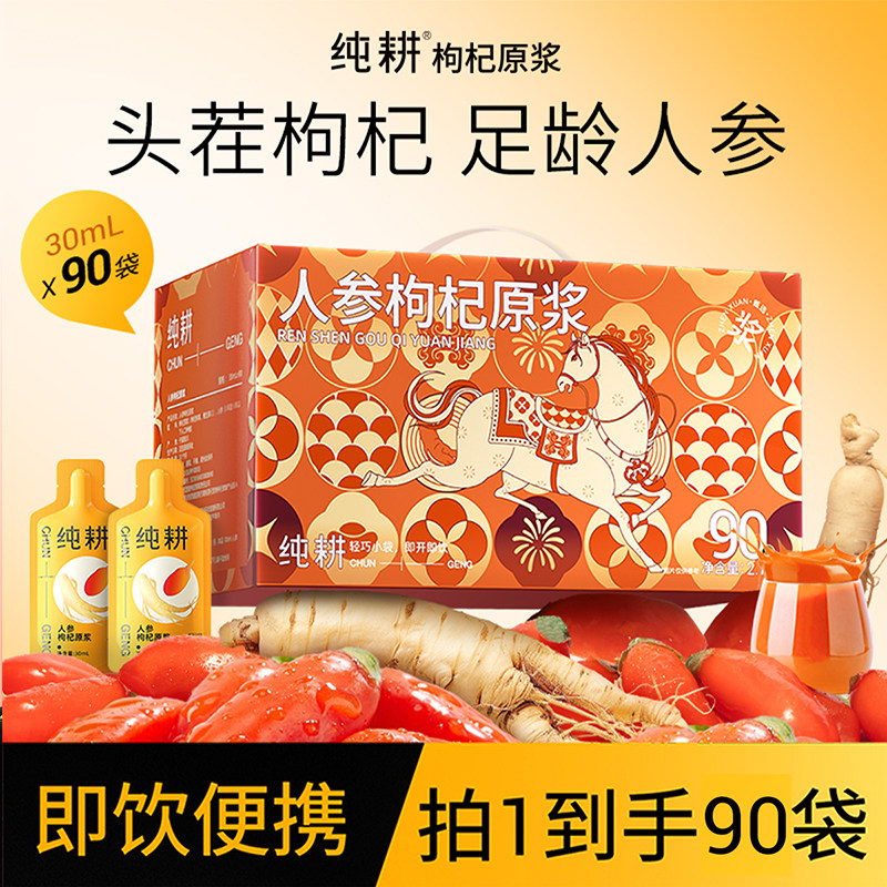 【新年限定】纯耕人参枸杞原浆2.7L宁夏红枸杞长白山人参饮液滋补,传统滋补营养品,枸杞原浆/枸杞制品,淘宝优惠券,粉丝福利购,淘宝优惠卷