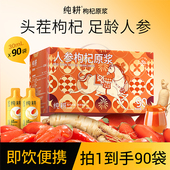 新年限定 纯耕人参枸杞原浆2.7L宁夏红枸杞长白山人参饮液滋补