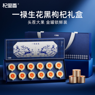 杞里香青海黑枸杞礼盒西洋参滋补品礼品长辈父母实用礼官方旗舰店
