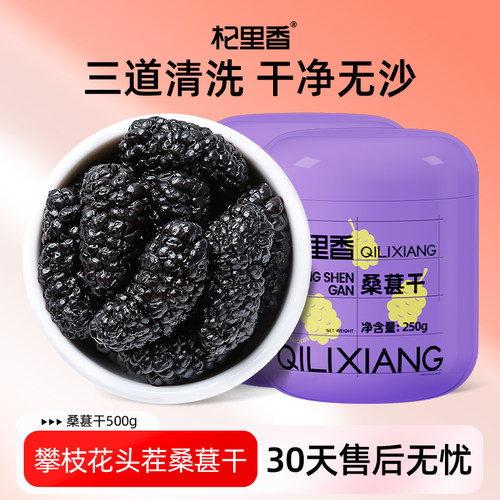 杞里香桑葚干头茬大粒非野生无沙