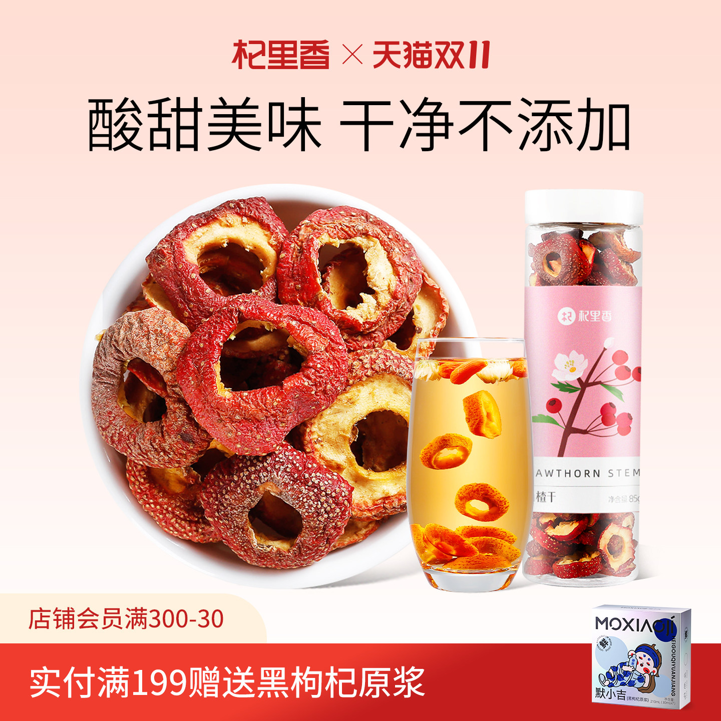 杞里香山楂干晾晒新鲜无核85g片非特级罐装搭枸杞陈皮茶泡水