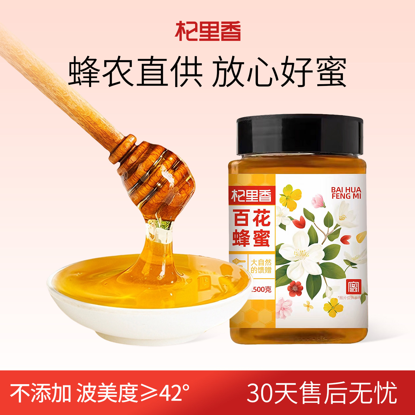 杞里香500g百花蜂蜜百花原蜜自然成熟蜜蜂蜜柠檬泡水喝官方旗舰店