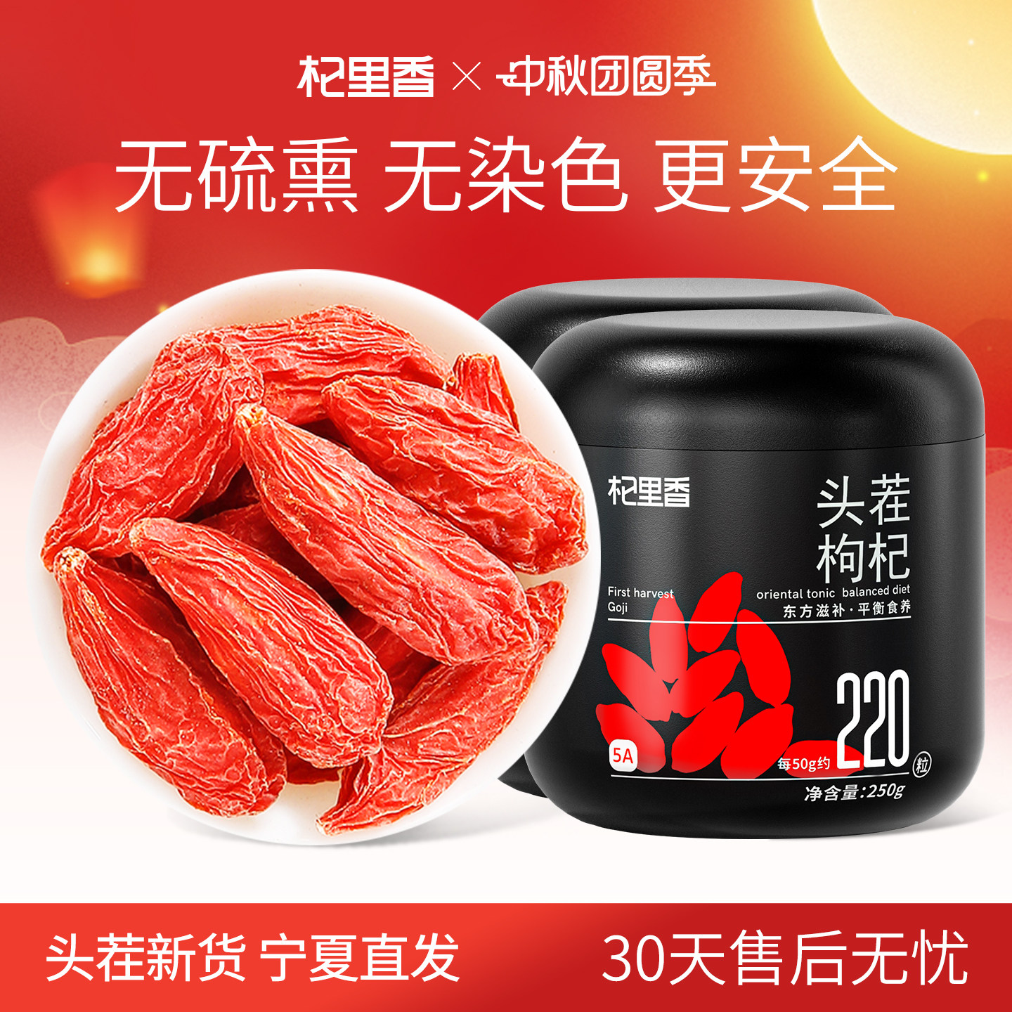 杞里香无硫熏宁夏红枸杞特级500g										