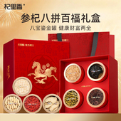 杞里香枸杞西洋参百福礼盒430g 年货礼盒 8罐送长辈滋补营养品