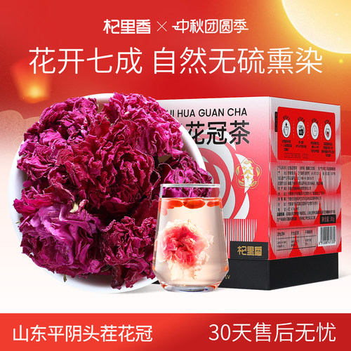 杞里香大朵特级玫瑰花冠茶30g/盒