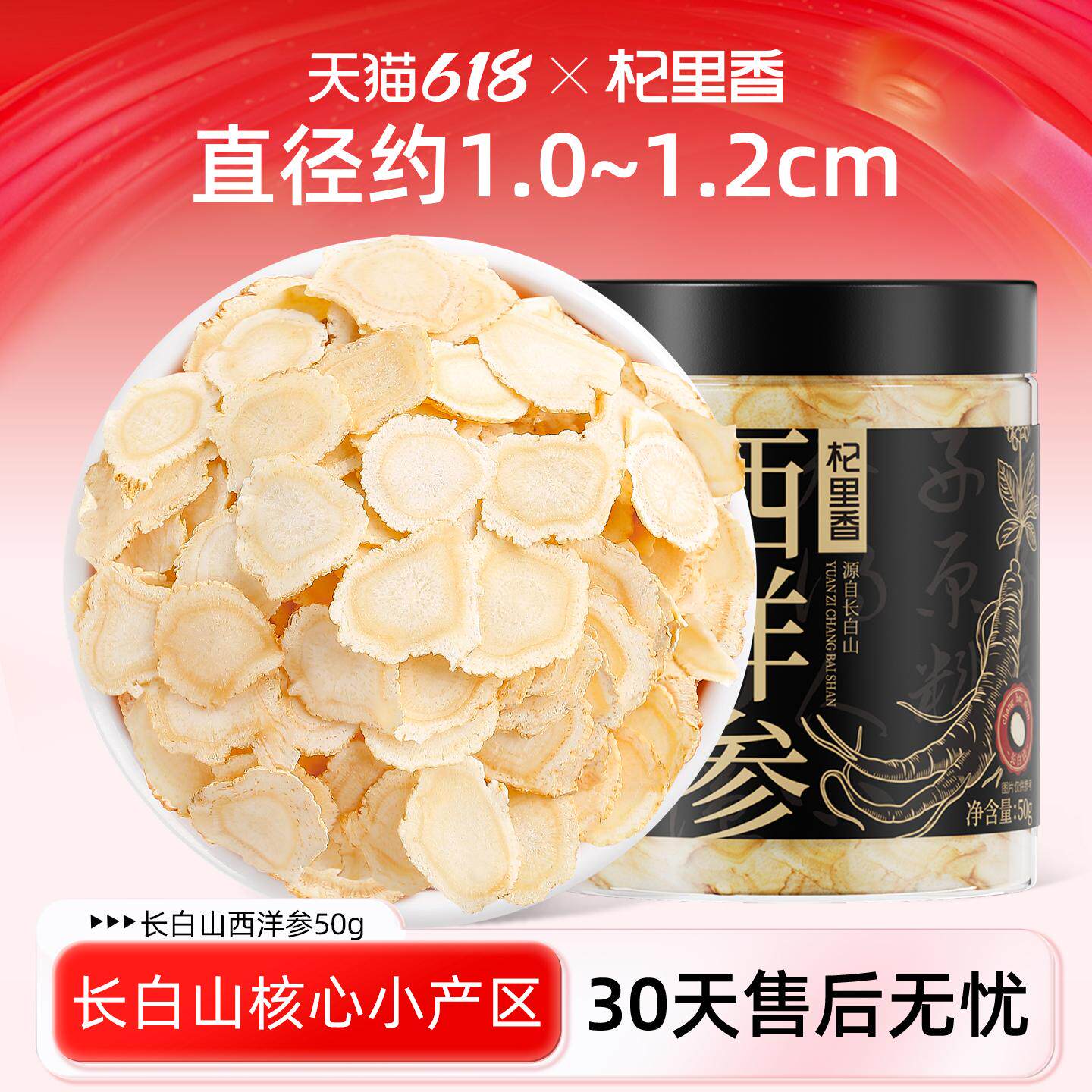 杞里香长白山大片西洋参50g/罐10-12mm切片中药材参片搭枸杞泡水