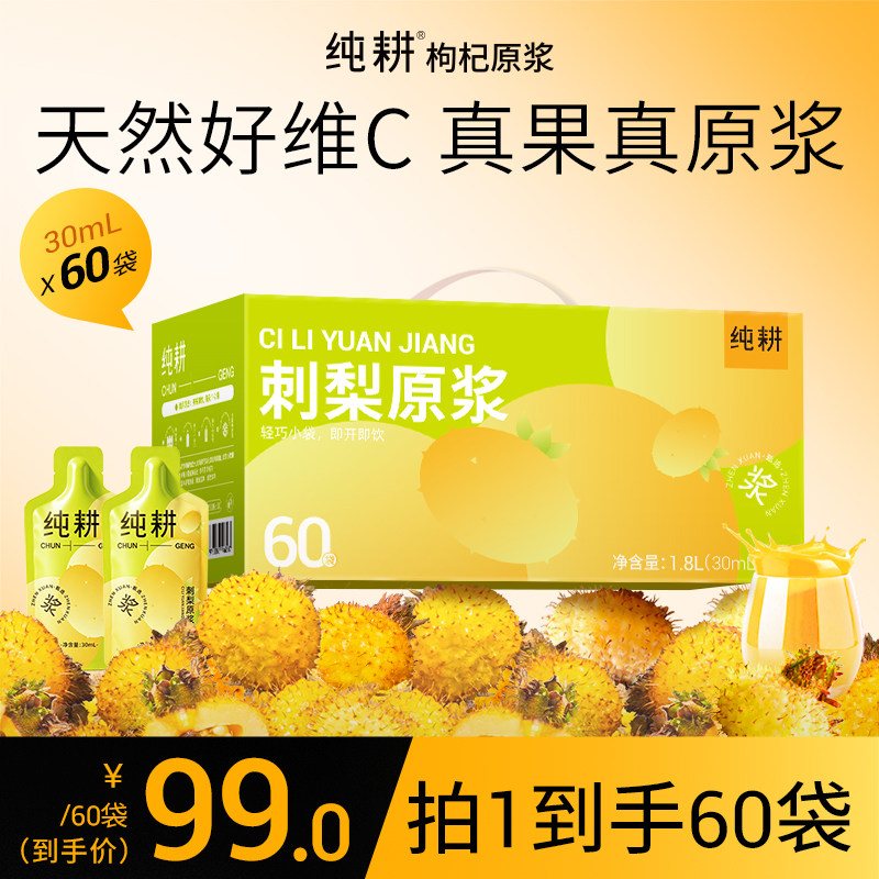 纯耕贵州刺梨汁1.8L礼盒高VC营养图片