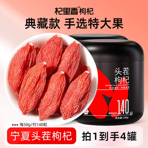 杞里香特优级枸杞1000g泡茶泡水