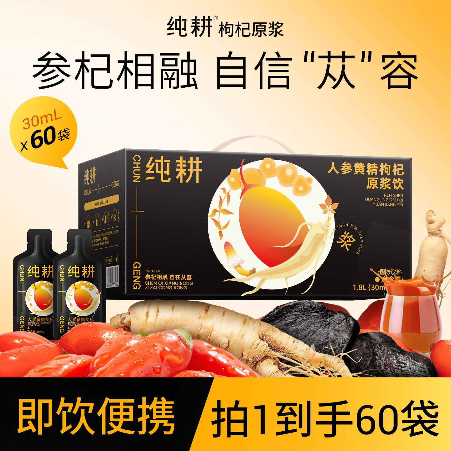 纯耕人参黄精枸杞饮男士进补调理图片