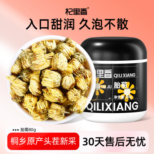 杞里香胎菊80g桐乡颗粒饱满