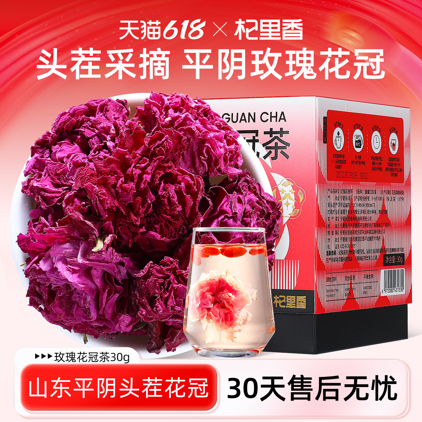 杞里香玫瑰花冠茶30g/盒*3女性养生茶平阴大朵搭黑枸杞桑葚干泡水