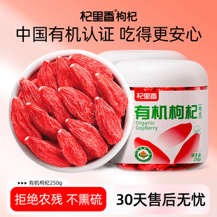 杞里香有机枸杞子特优级500g无硫熏染正宗头茬大果苟杞泡水旗舰店