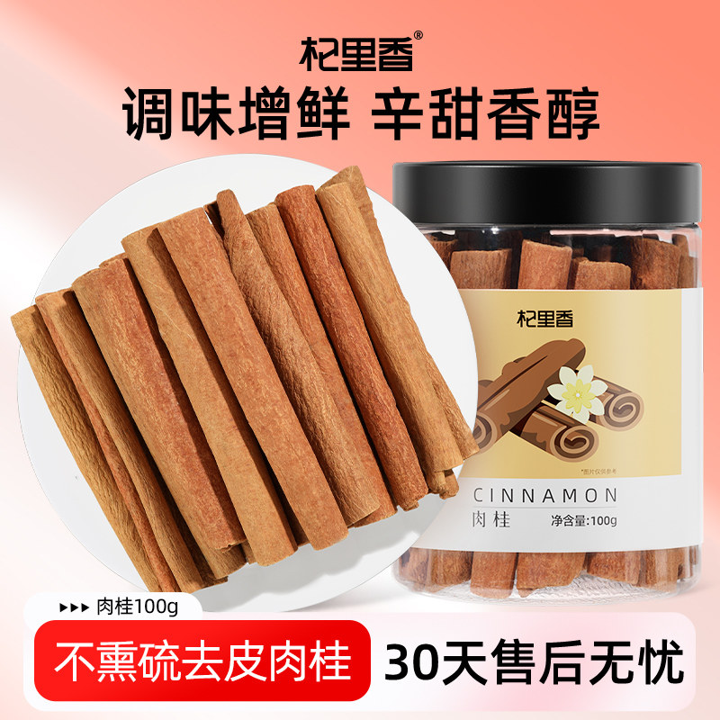杞里香肉桂100g罐装去皮桂干货棒卤肉煲汤香料调味料肉桂芯肉桂棒,传统滋补营养品,其他药食同源食品,淘宝优惠券,粉丝福利购,淘宝优惠卷