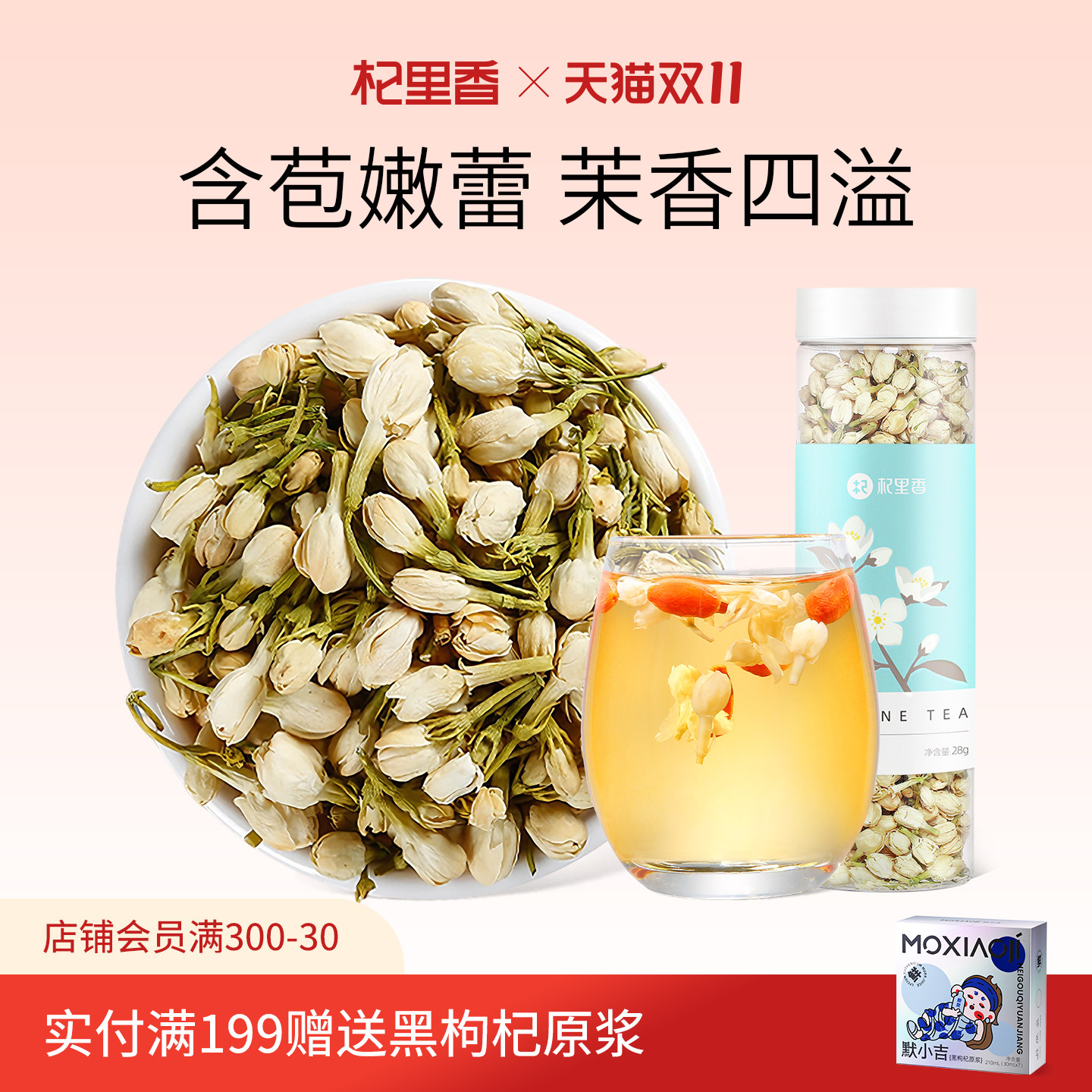 杞里香茉莉花茶新茶广西28g*1罐茉莉花苞茶鲜花干浓香型花草茶叶