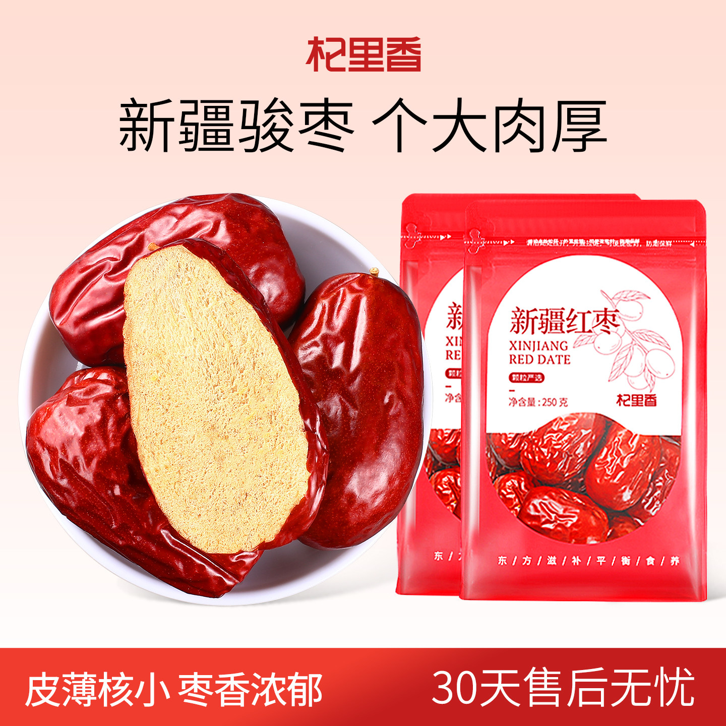 杞里香新疆大红枣500g新疆特产大枣子灰枣片干大颗零食煲汤旗舰店