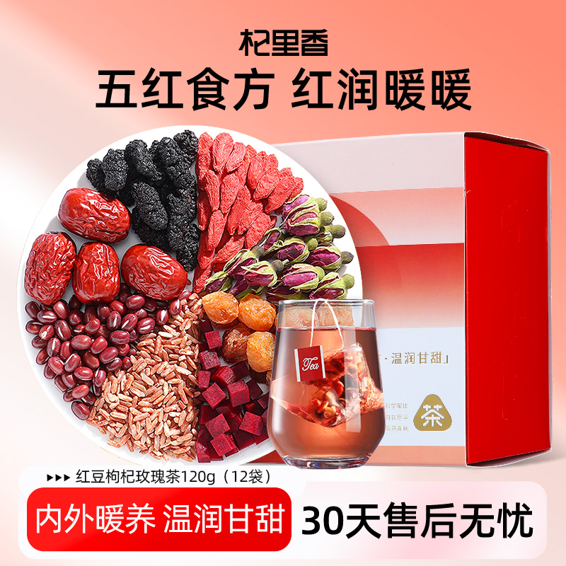 杞里香五红茶红枣红豆玫瑰桑葚