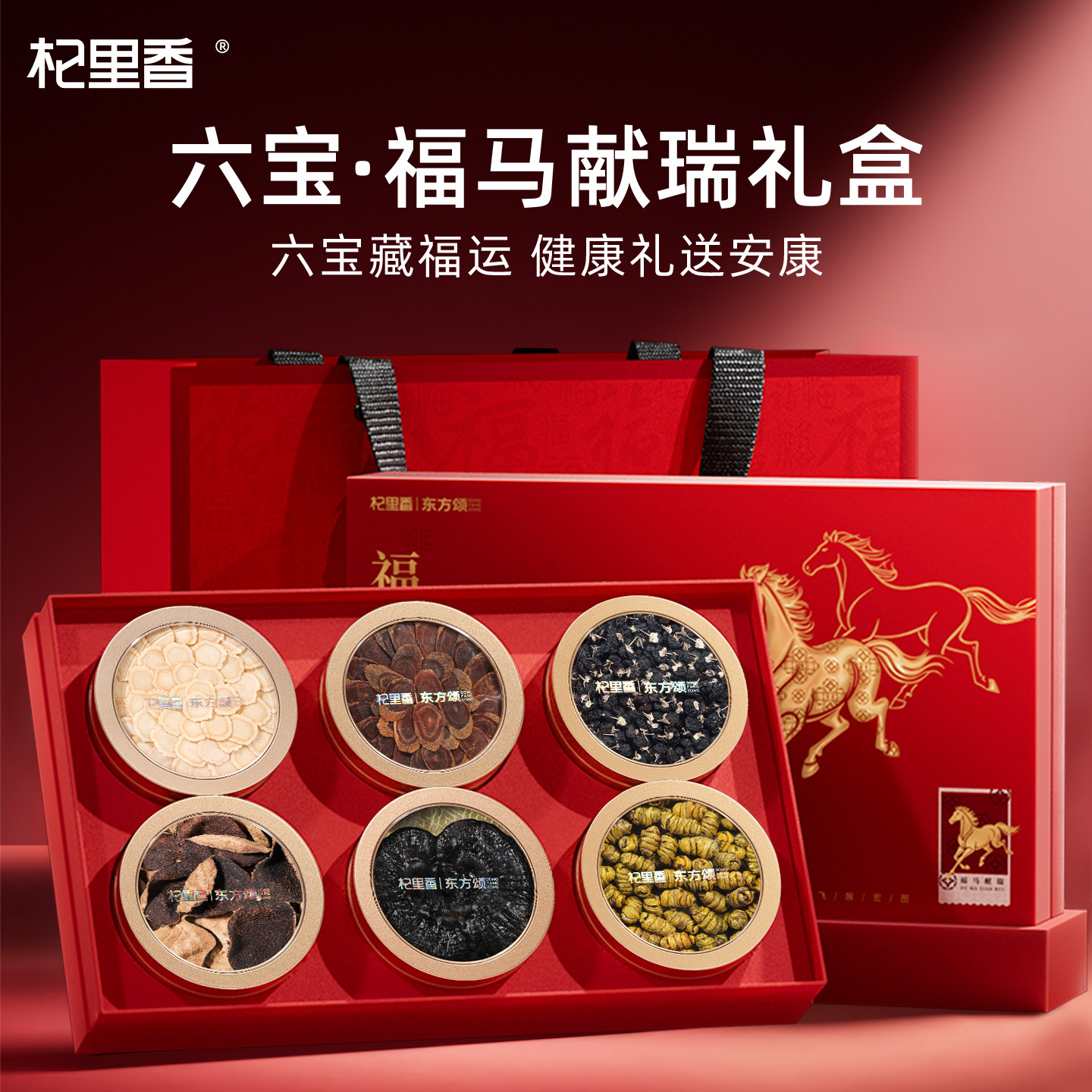 杞里香黑枸杞西洋参礼盒六拼年货送礼送长辈父母滋补营养品走亲戚,传统滋补营养品,西洋参及其制品,淘宝优惠券,粉丝福利购,淘宝优惠卷