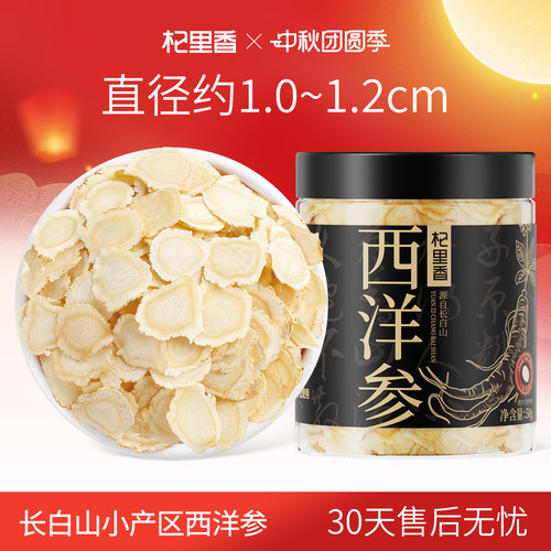 杞里香长白山西洋参10-12mm参片