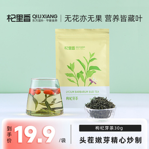 杞里香枸杞芽茶枸杞叶茶30g构杞茶尖嫩芽枸杞芽尖宁夏官方旗舰店