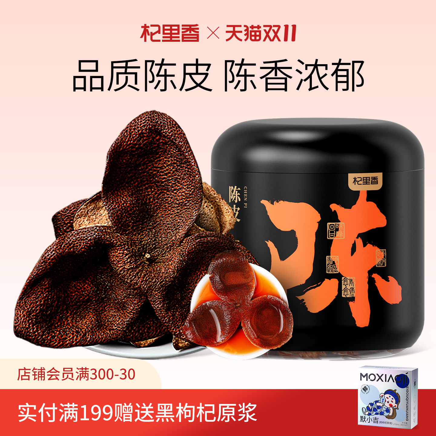 杞里香广东特产老陈皮85g/罐泡茶水干陈皮茶橘皮干桔皮官方旗舰店