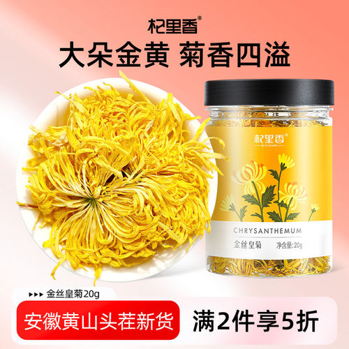 金丝皇菊花20g/罐大朵泡水养生茶
