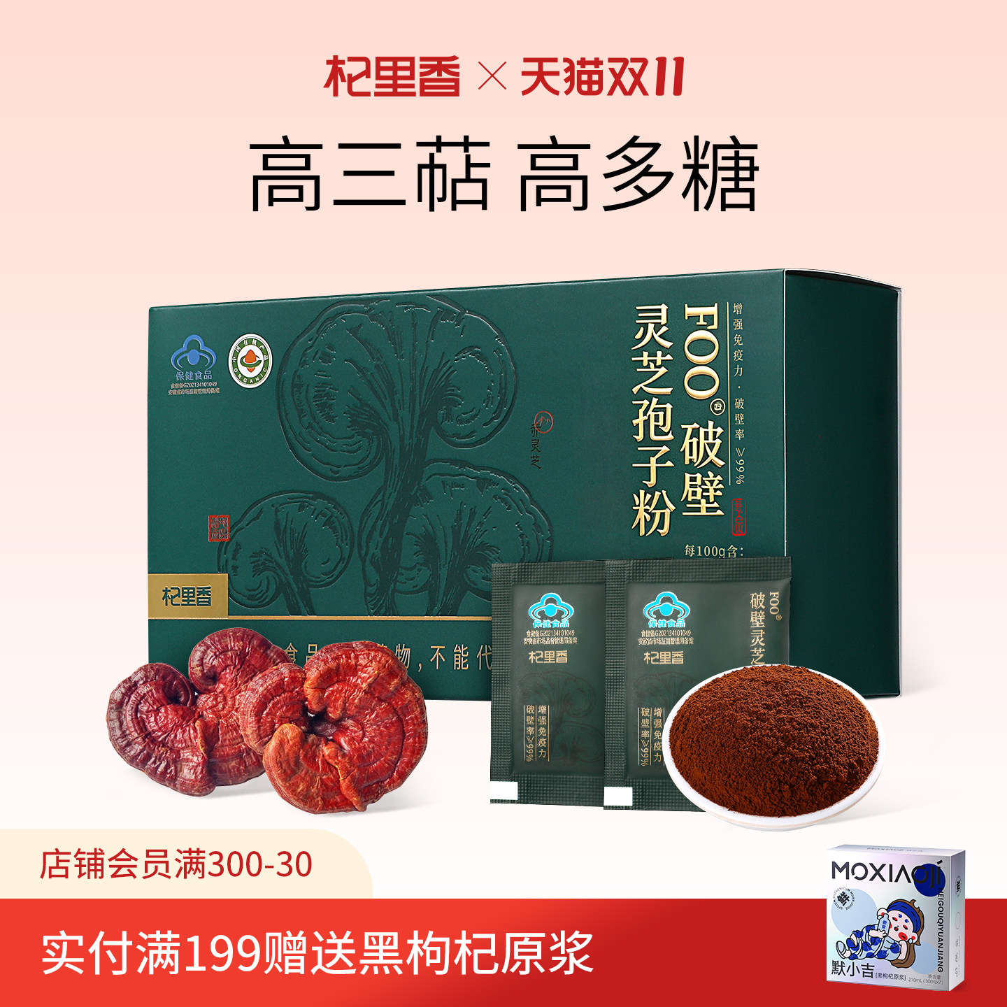 杞里香破壁灵芝孢子粉60g/盒补增强免疫力送长辈营养品官方旗舰店