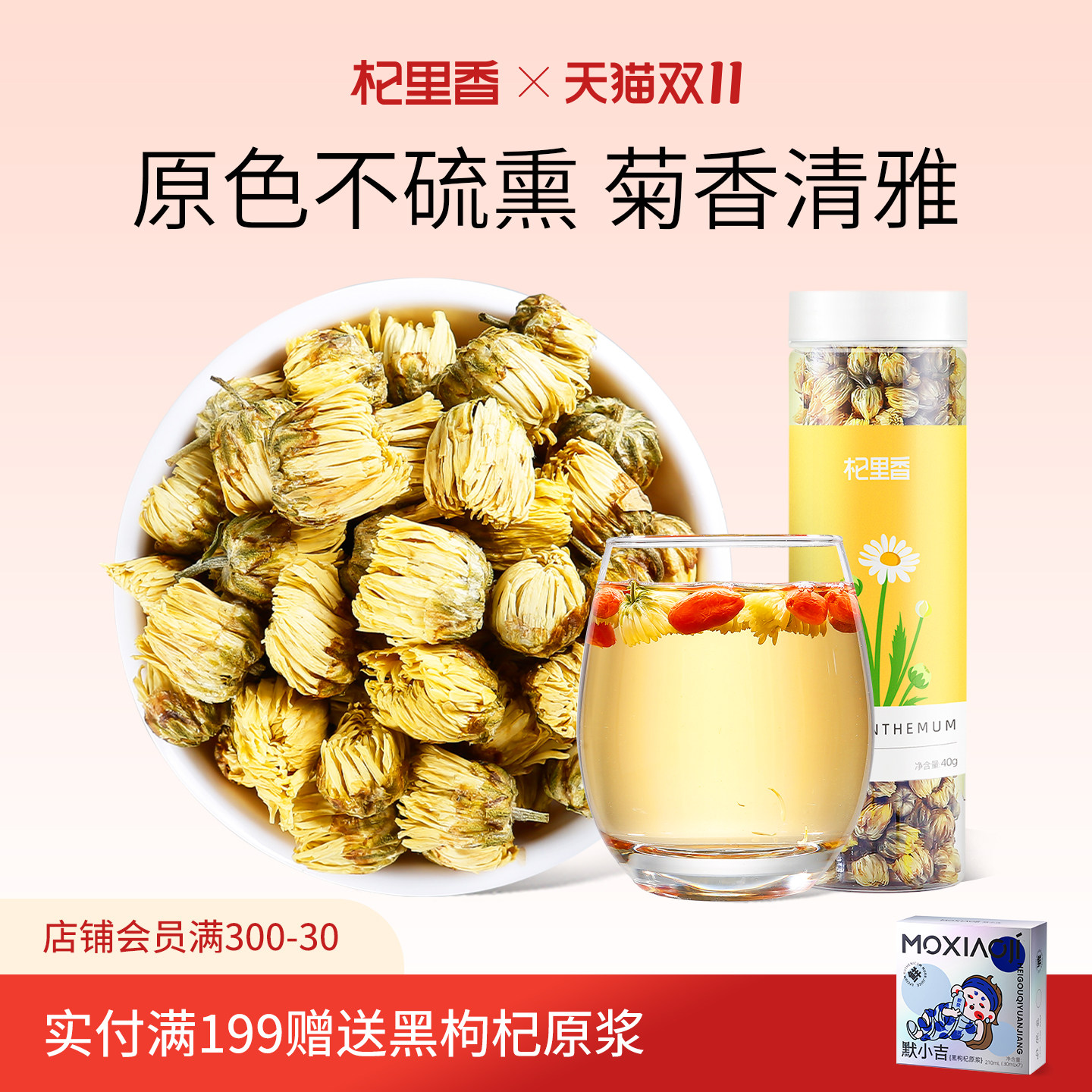 杞里香鲜采胎菊搭枸杞金银花火气菊花茶泡水养生茶非特级官方正品