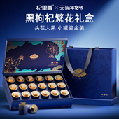 杞里香黑枸杞礼盒300g 年货礼盒 18罐送长辈见家长滋补营养品