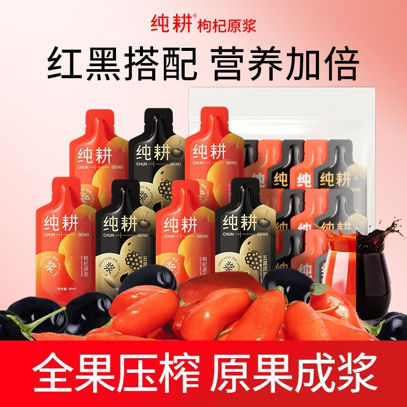 纯耕枸杞原浆五黑原浆组合900ml