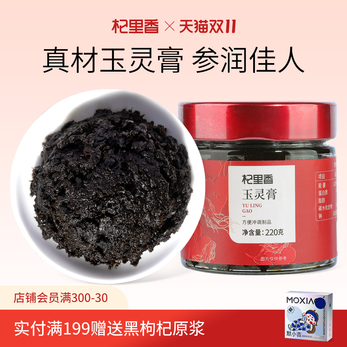 杞里香西洋参玉灵膏220g古法熬制桂圆膏女性滋补易吸收官方旗舰店