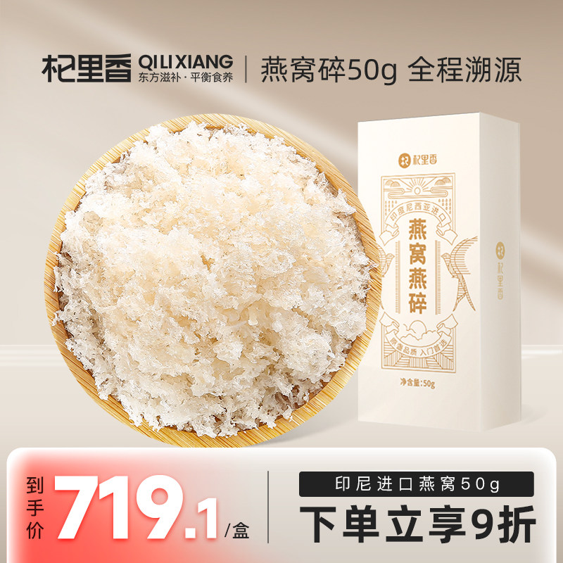 杞里香印尼进口可溯源燕窝50g孕妇品干盏金丝燕官燕燕盏