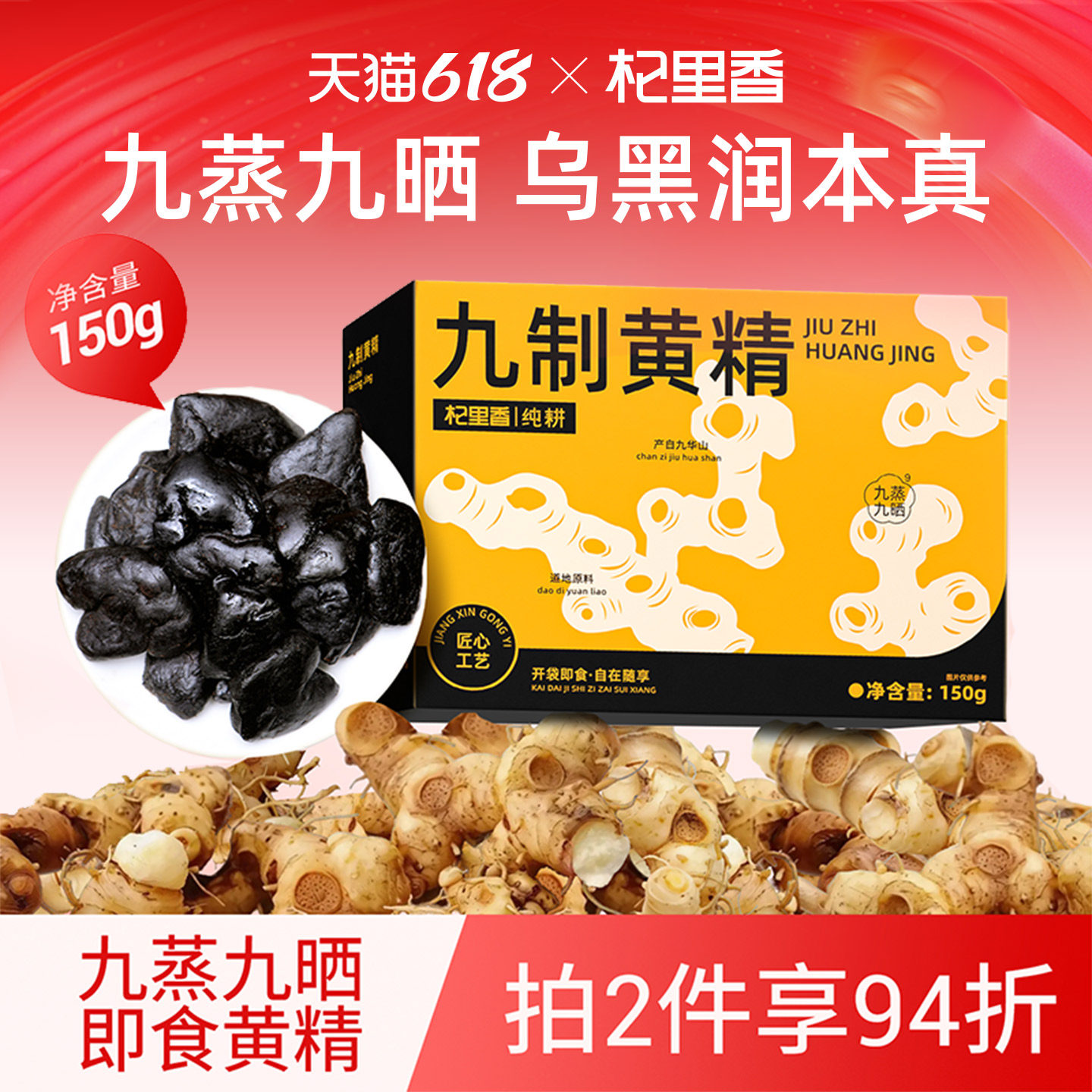 杞里香九制黄精150g/盒九蒸九晒独立包装即食黄精果泡茶水旗舰店