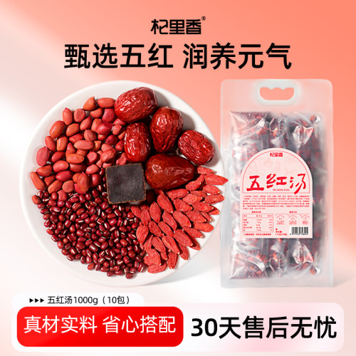 杞里香红豆枸杞红枣月子餐补1kg