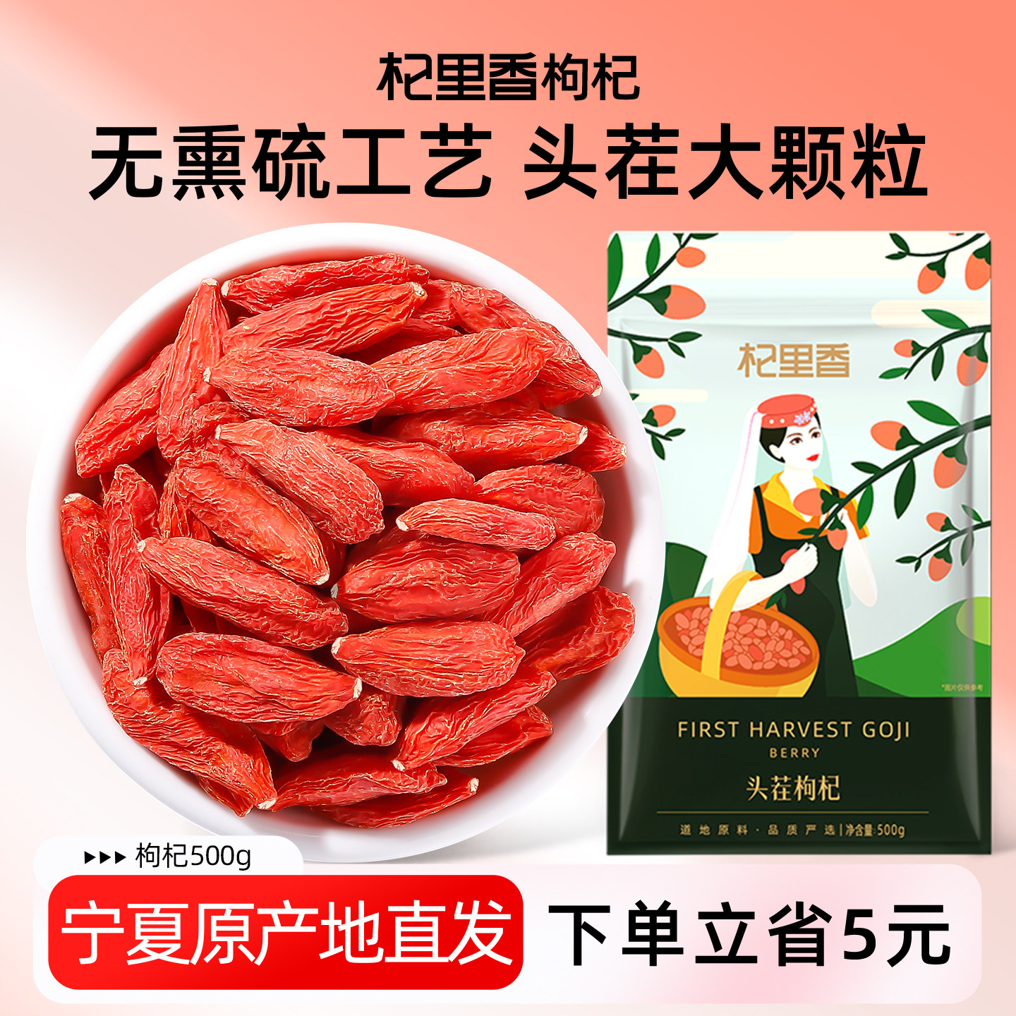 杞里香红枸杞子正宗宁夏500g头茬苟杞构纪非特级男性茶煲汤旗舰店