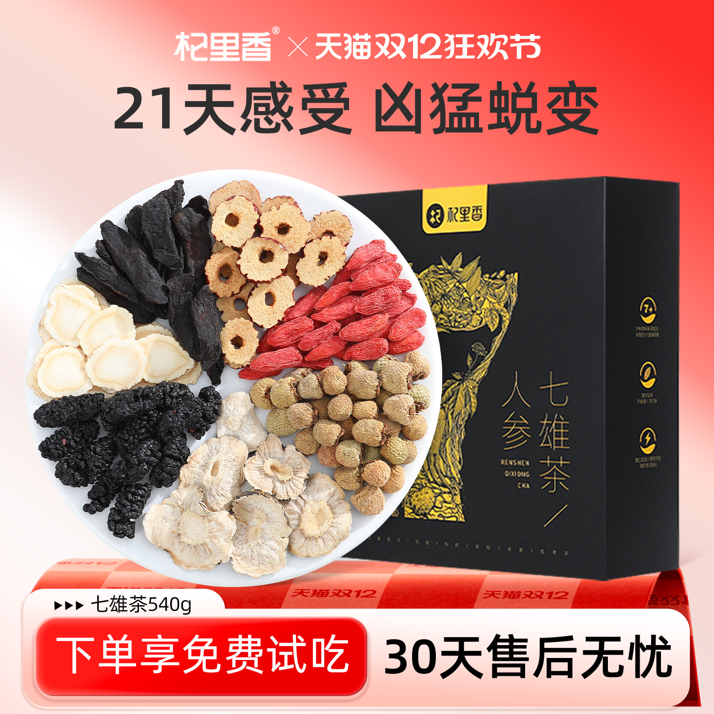 杞里香男士七雄茶补养熬夜人参茶