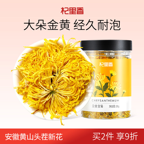 杞里香一朵一杯可搭金丝皇菊