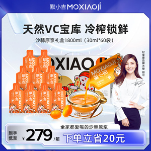 【60袋家庭装】默小吉沙棘原浆原汁VC王维c官方旗舰店小果非内蒙