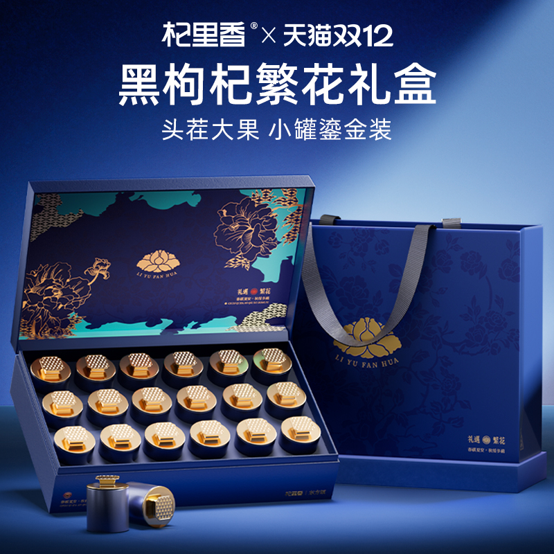 高端黑枸杞礼盒过年送礼不踩雷