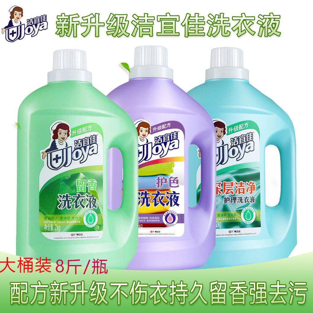 洁宜佳洗衣液家用瓶装家庭清洁去渍强力8斤大瓶护色留香深层洁净