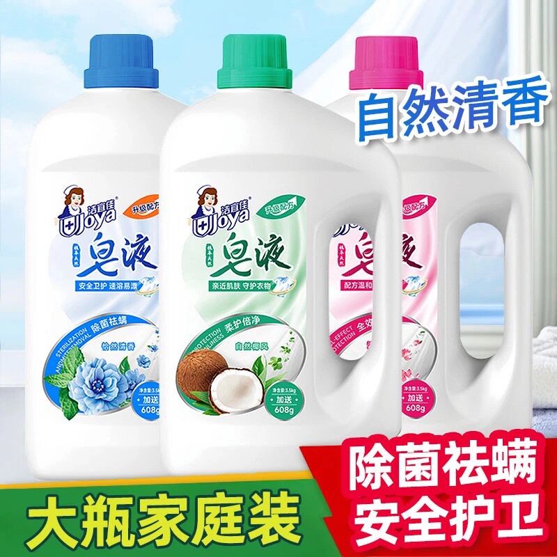 洁宜佳皂液洗衣液深层洁净去污天然持久留香全效护色家庭装家用