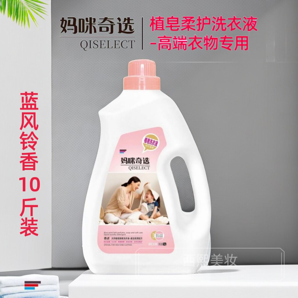 妈咪奇选5kg高端植皂柔护洗衣液母婴可用温和除菌持久留香蓝风铃