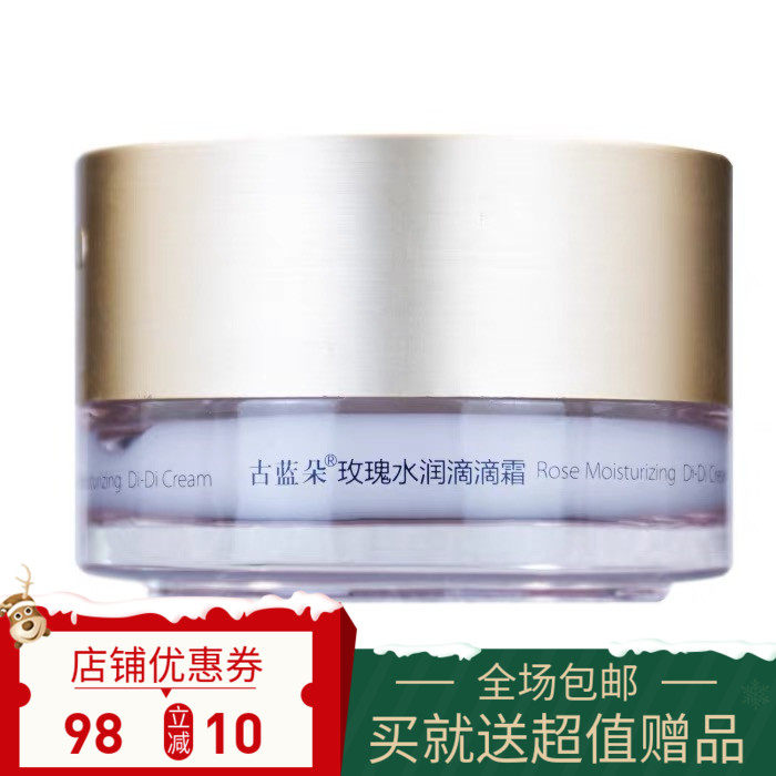 玫瑰水润滴滴霜果油不油腻古蓝朵